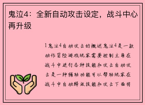 鬼泣4：全新自动攻击设定，战斗中心再升级