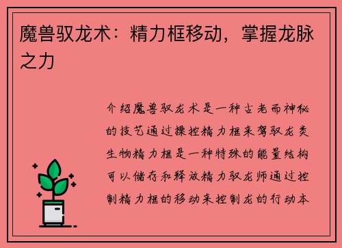 魔兽驭龙术：精力框移动，掌握龙脉之力